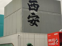 -开元商城(钟楼店)