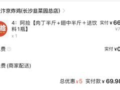 -阿捡忭京炸鸡(长沙韭菜园总店)