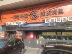 -鸣记脆皮烤鱼·海鲜烤鱼(三八广场店)