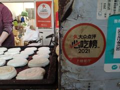 -老西关黄老太牛肉烧饼