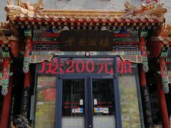 门面-老广酒楼(樱花店)