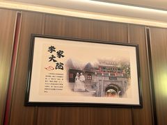 -盐韵石饼村·运城名菜楼(星河店)