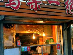 门面-鸡架一绝(辽河住宅小区店)