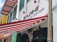 -何九海南茶店(鬼仔巷店)