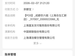 -成都你六姐·牛肉冒菜(上海杨浦合生汇店)