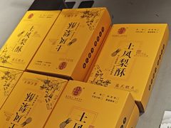 -乾芝斋·苏式糕点·碧螺春茶酥(平江路店)