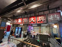 -五马集·海鲜·温州大牌档(黑金冠五马街十字路口店)