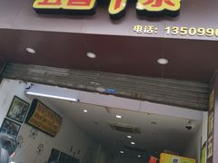 门面-细妹五香牛杂(步行街店)