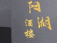 -鄱阳湖·江西小炒·瓦罐煨汤(五道口店)