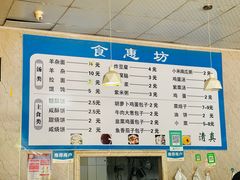 菜单-食惠坊早点(二店)
