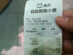 -盒马鲜生(杭州运河上街店)