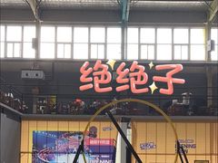 -天空之城蹦床攀岩运动馆·团建拓展·亲子游乐·生日派对(合肥店)