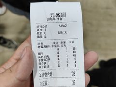 -元盛居(亚泰大街店)