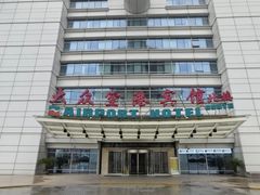 -上海大众空港宾馆
