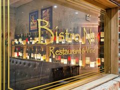 -妮妮酒馆Bistro Nini