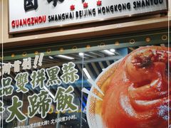 门面-狮头牌卤味研究所·卤味饭(花城汇南区店)