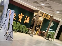 -聚宝源(西单店)
