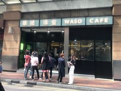 -华嫂冰室(尖沙咀店)