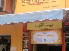 门面-鸡柳大人(汇金新地广场店)