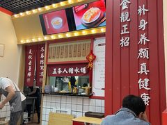 -五条人糖水铺(凯德天府店)