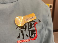 -蜀厨小匠·民间川菜(犀浦店)
