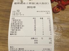 -建辉湖南土菜馆(南大街店)