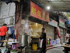 门面-赵伍面庄(松石大道店)