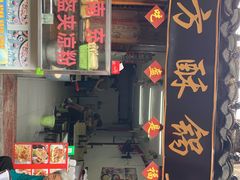 门面-小陈方酥锅盔(古城总店)