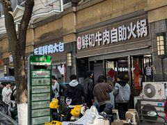 -李记鲜切牛肉自助火锅(紫薇花园店)