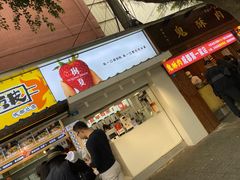 门面-树夏(建设路店)