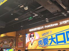 -阿亲家·韩式无限烤肉(春熙路店)