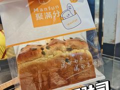 -MANFEN聚满分西点(远洋大信店)
