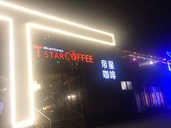 -D STAR COFFEE帝星咖啡