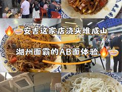 -梅溪·小伙子干挑面(安吉总店)