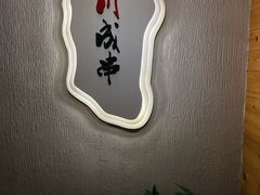 -川成串·自助串串香火锅(朝阳店)