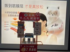 -长风拨筋养身(天街店)