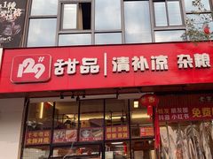 -129老爸茶丨清补凉