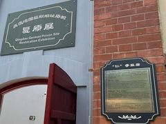 -青岛德国监狱旧址博物馆