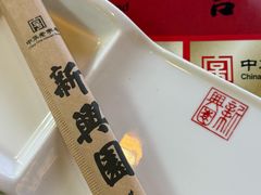 -新兴园饺子馆(北京百子湾店)