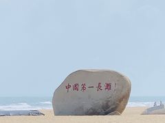 -东海岛旅游度假区
