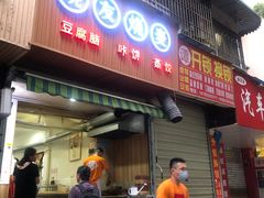 门面-晓友烧麦(光华村店)