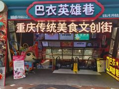 -八一好吃街·高品美食广场