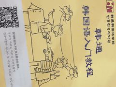 -韩通韩国语学院(虹口校区)