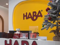 -辫豆HABA儿童馆(万象汇店)