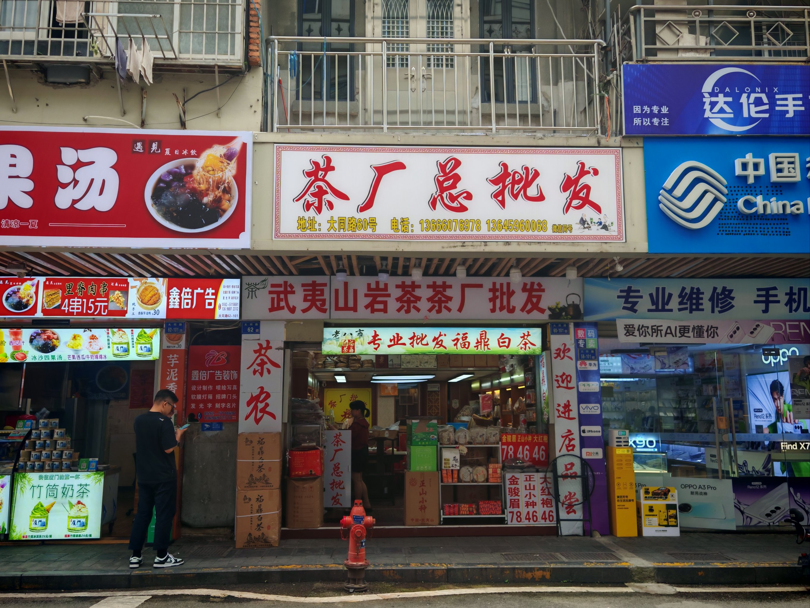 茶叶店门口图片