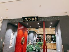-羲和雅苑•北京烤鸭(平安国际金融中心店)