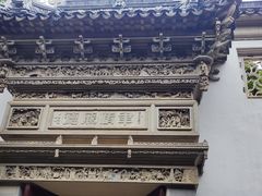 -东山雕花楼