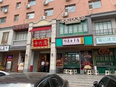 门面-十六蒲(桂林路店)