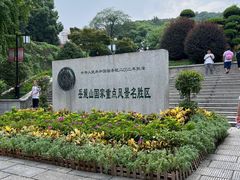 -岳麓山风景名胜区