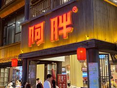 -阿胖龙虾(罍街店)